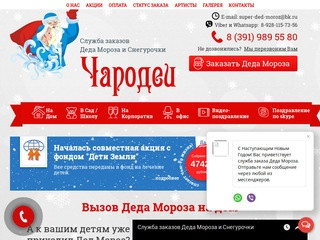Заказ Деда Мороза и Снегурочки на Новый Год на дом в Красноярске