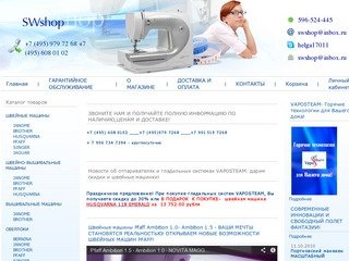 SWSHOP,швейные машинки,оверлоки,швейные машны,доставка