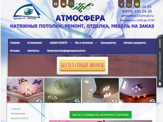 Натяжные потолки Иваново - Акции, скидки, цены, фото