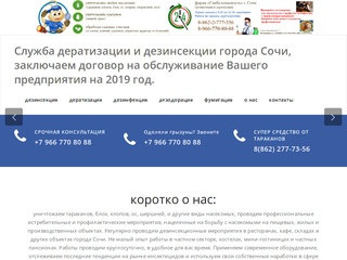 Оказание услуг по дератизации. Сайт службы: Sanbez.pro (Россия, Нижегородская область, Нижний Новгород)