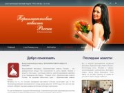 Бриллиантовая Невеста России 2012 - Калининград, Центр Игоря Виленского Пять Звёзд