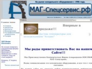 ООО ПКФ МАГ-Спецсервис