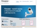 Кондор - монтаж видео-охранных систем | Кондор - услуги видеонаблюдения Саяногорск
