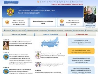 Результаты выборов Президента РФ (2012) Информационный центр ЦИК России (официально)