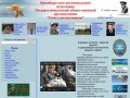 ВДВ-56.ru Оренбургское региональное отделение "Союза десантников"