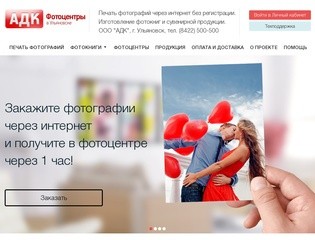 Печать фотографий  и заказ фотокниг через интернет г. Ульяновск | ООО 