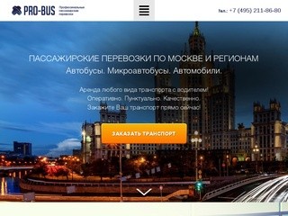 PRO-BUS | Аренда микроавтобуса. Заказ автобуса на свадьбу в Москве. Такси.