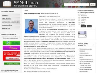 SMM-Школа Константина Шенетц