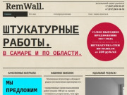 RemWall - штукатурные работы в Самаре механизированным способом