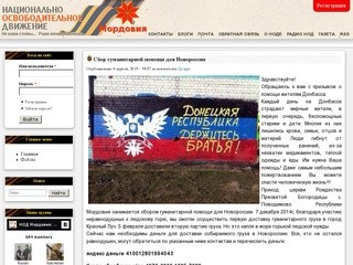 НОД Мордовия - Национально-Освободительное движение