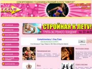 Спортивно-танцевальный  клуб "Драйв" Самара | Фитнес в Самаре