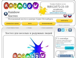 Rainbow Hostel-радужный хостел в Санкт-Петербурге