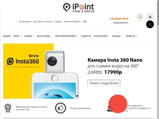 IPoint Store & Serivce
    
  
  в Перми | iPoint