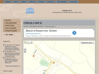 Информационный портал города Сорск
