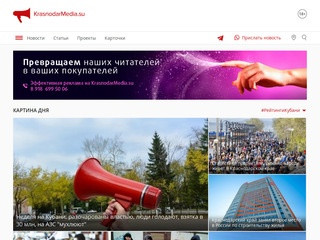 Новости Краснодара и Краснодарского края - KrasnodarMedia