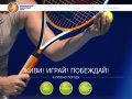 Воронежский теннисный клуб