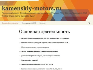 Kamenskiy-motors.ru | Расточка блоков. Шлифовка коленчатых валов