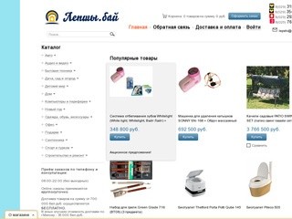 Интернет магазин Lepshi - доставка товаров в Минске и по Беларуси