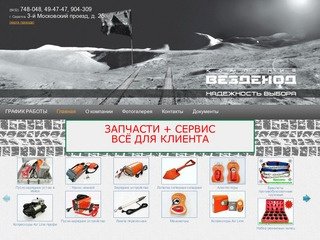 ООО Вездеход - запчасти к грузовикам КАМАЗ, УРАЛ, ЗИЛ, ГАЗ