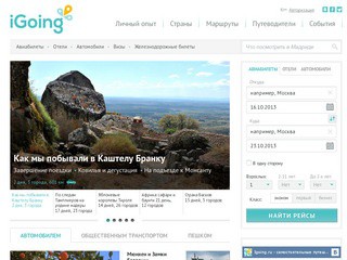 Самостоятельные путешествия на igoing.ru