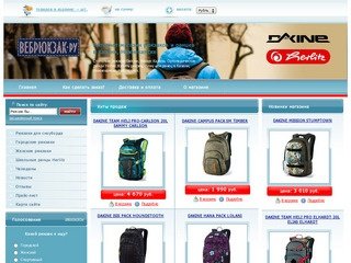 Рюкзаки Dakine, Walker Казань | Ранцы Herlitz в Казани | Купить школьные