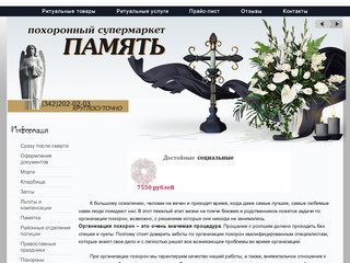 Память | Ритуальные услуги в Перми, похоронный супер маркет &quot