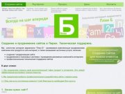 Создание сайтов в Перми и Продвижение сайтов в Перми, Разработка сайтов пермь