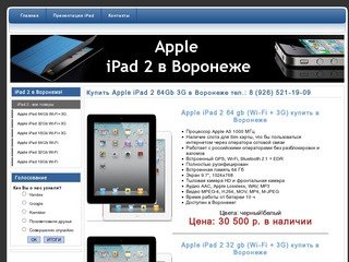 IPad 2 Wi-Fi 3G в Воронеже купить, iPad 2 3G Воронеж 64Gb, iPad 2 32Gb в Воронеже