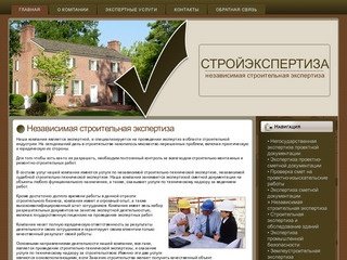 Независимая строительная экспертиза 