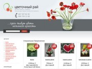Цветочный рай - Доставка цветов. Заказать доставку цветов в Харькове.