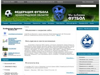 Сайт Федерации футбола Ленинградской области