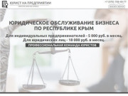Юридические услуги в Крыму - Юридические услуги в Крыму