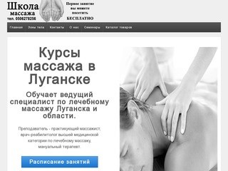 Курсы массажа в Луганске | Обучение, курсы массажа в Луганске