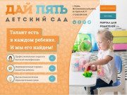 "Дай пять!" - частный детский сад Мотовилихинский район для детей с 2-х лет