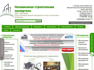 Независимая строительная экспертиза в Москве