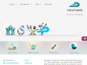 Создание сайтов Одесса, создание сайтов в Одессе - web студия NextWeb