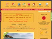 Отдых в Крыму 2012 на Черном море
