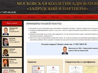 Московская коллегия адвокатов - 