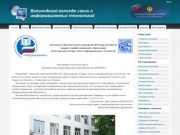 АОУ ВО СПО «Вологодский колледж связи и информационных технологий»  - Новости