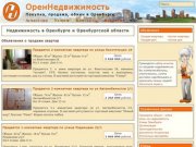 Недвижимость в Оренбурге - купить квартиру в городе Оренбург