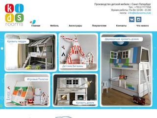 Henry Kidsrooms | Детская мебель | Санкт-Петербург