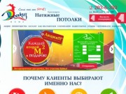 Натяжные потолки Красноярск | Discovery Home