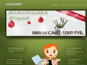 Создание и продвижение сайтов, разработка сайтов под ключ в Уфе. Раскрутка сайтов и обслуживание