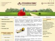 Землеустроительная компания «Геополис», Екатеринбург