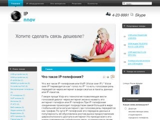 IP телефония в Нижнем Новгороде. Интернет телефон.