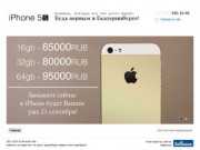 IPhone5s-ekb - купить iPhone 5S в Екатринбурге 21 сентября!