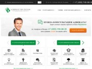 Юридическая консультация адвоката в Москве, бесплатная консультация онлайн