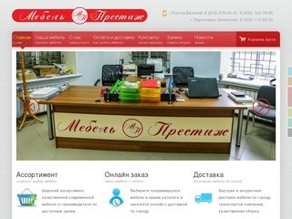 Мебель в Ростове Великом Ярославском - магазины 