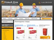 Интернет магазин строительных материалов