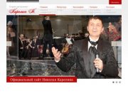 Официальный сайт Николая Карелина